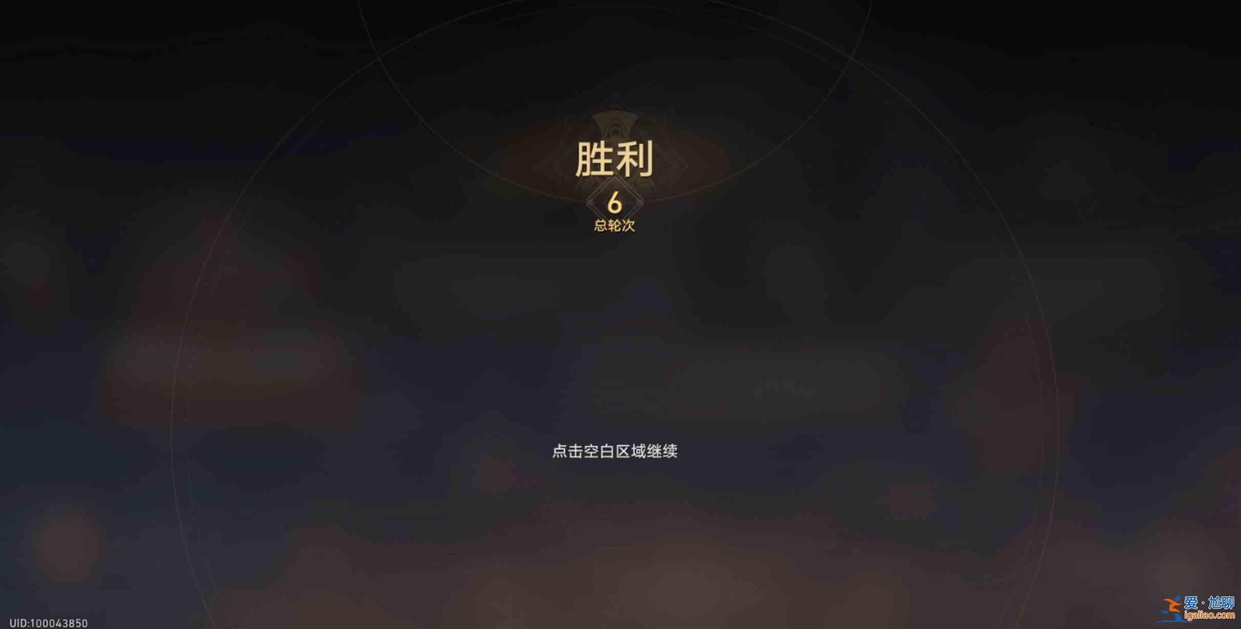 分享《崩壞星穹鐵道盤巖鎮格斗秀》第四層通關攻略？