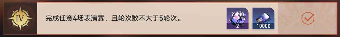 分享《崩壞星穹鐵道盤巖鎮格斗秀》第四層通關攻略？