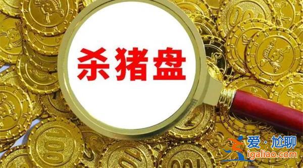 房東被租客殺豬盤騙走407萬[房東被騙]？