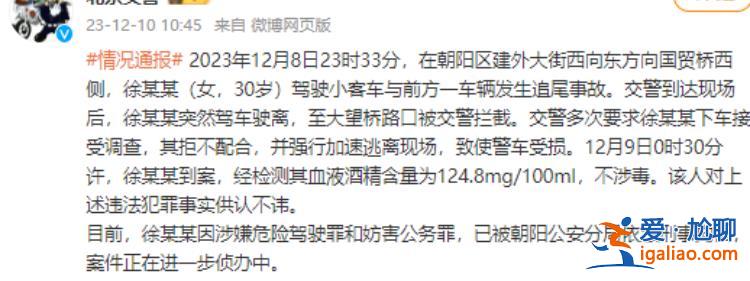 女子醉駕發生追尾事故 拒不配合調查強行加速逃離致警車受損 已被刑拘？