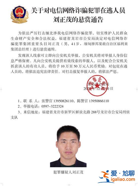 公安機關通緝白所成、魏懷仁、劉正祥等10名緬北果敢電詐集團頭目？