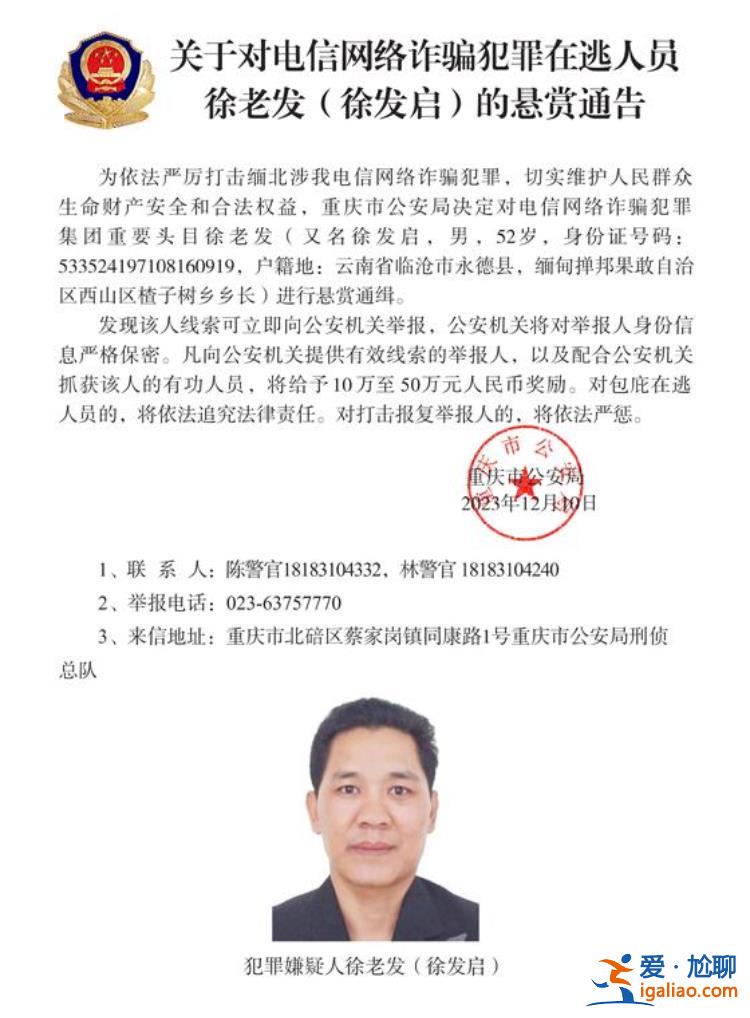 公安機關通緝白所成、魏懷仁、劉正祥等10名緬北果敢電詐集團頭目？