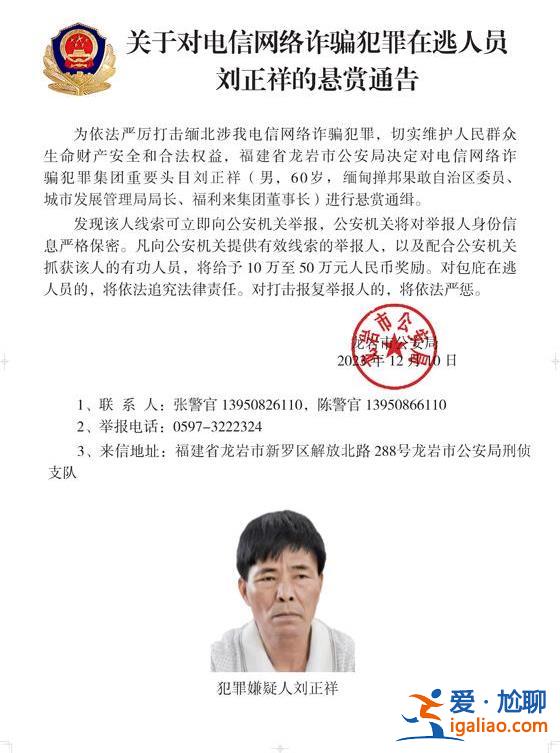 公安機關通緝白所成、魏懷仁、劉正祥等10名緬北果敢電詐集團頭目？