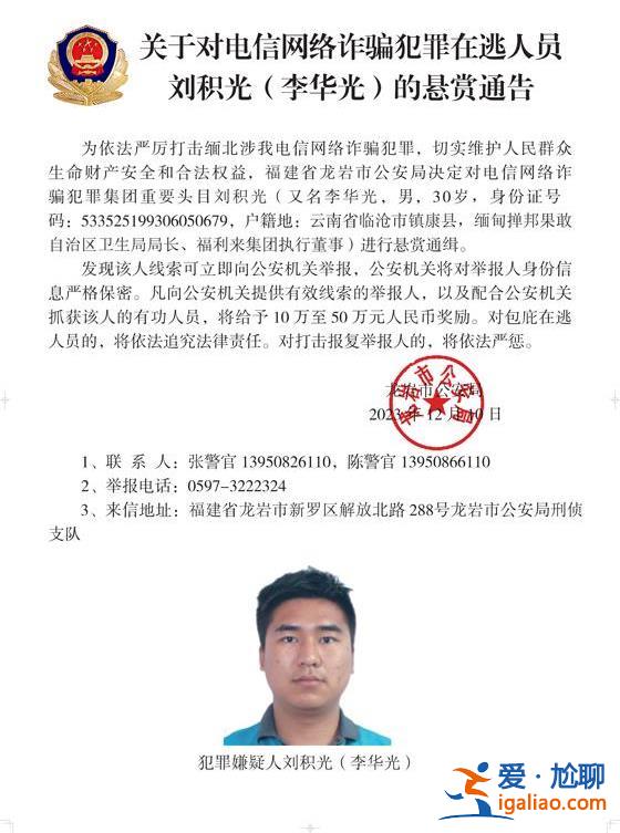 公安機關通緝白所成、魏懷仁、劉正祥等10名緬北果敢電詐集團頭目？