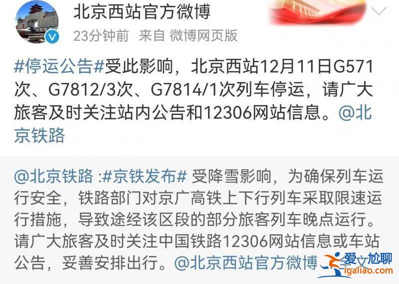 河南暴雪！多地中小學(xué)幼兒園停課半天 部分旅客列車停運(yùn)？