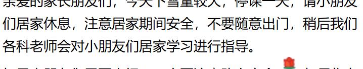 山東強降雪降溫16℃ 濟南中小學(xué)幼兒園臨時停課一天？