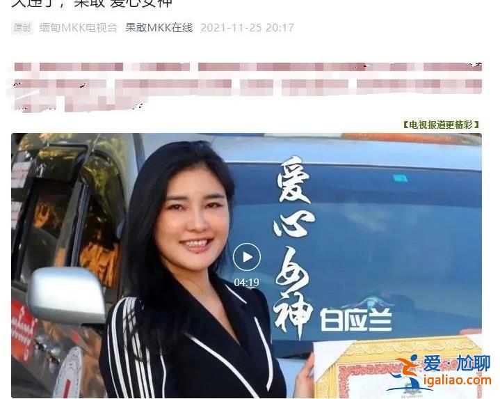 緬北“白主席” 末日要來了？？