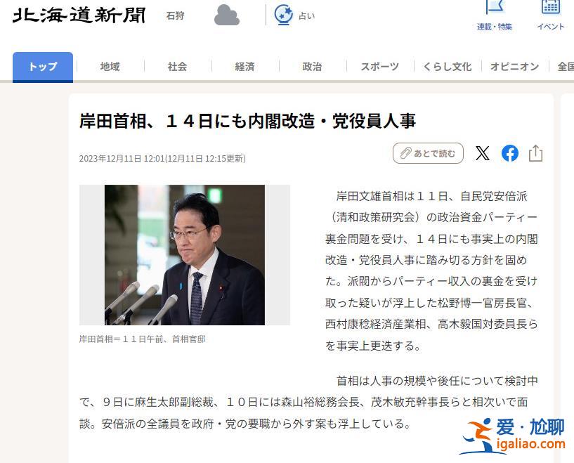 岸田文雄血洗“安倍派” 不只是清除異己？？