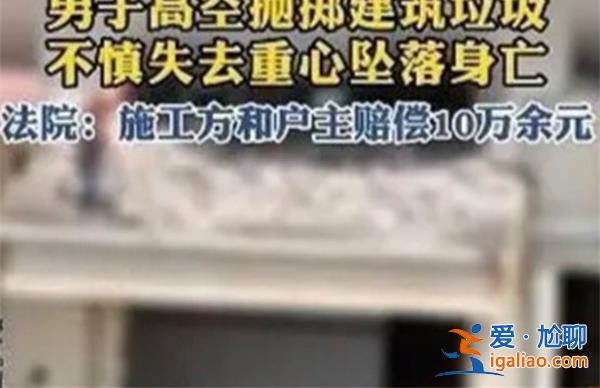 男子拋空拋物怎會失去生命，男子失去重心墜亡[重心墜亡]？