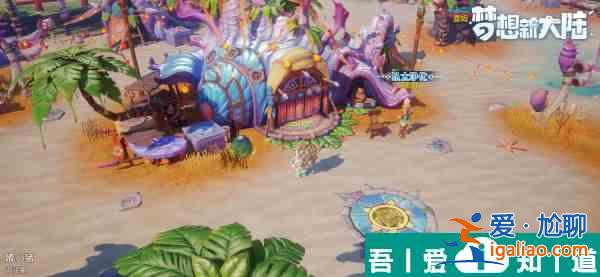 夢想新大陸海螺灣群島龍蛋在哪 夢想新大陸海螺灣群島龍蛋坐標一覽？