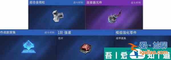 星球重啟商店兌換材料優(yōu)先級(jí)是什么 商店兌換材料優(yōu)先級(jí)一覽？