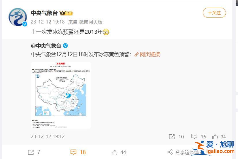 中央氣象臺罕見發布冰凍黃色預警 上一次發布還是十年前? 中央氣象臺罕見發布冰凍黃色預警 上一次發布還是十年前?
