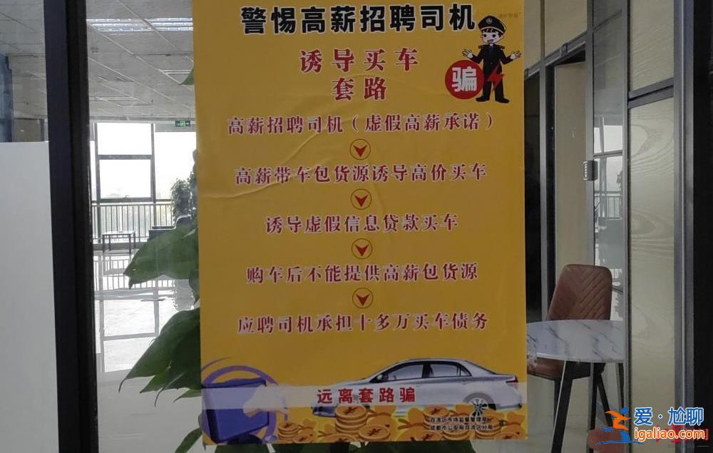 應聘司機被誘導貸款數萬購車 車還不屬于自己？