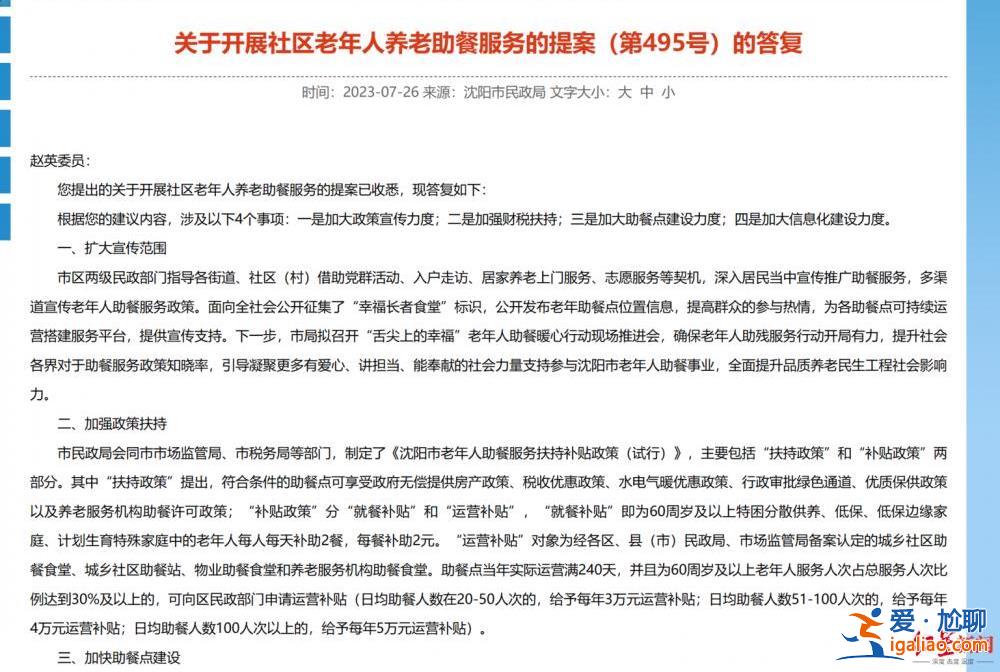 非備案在冊的老年人助餐點？