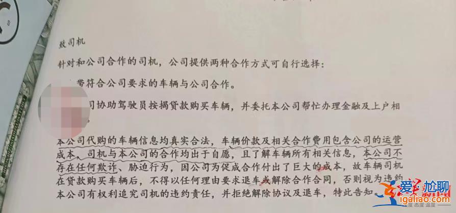 應聘司機被誘導貸款數萬購車 車還不屬于自己？