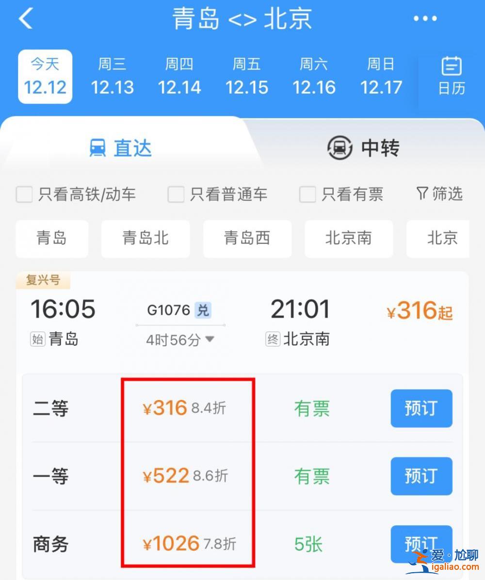 元旦假期高速不免費 火車票本周六開售？