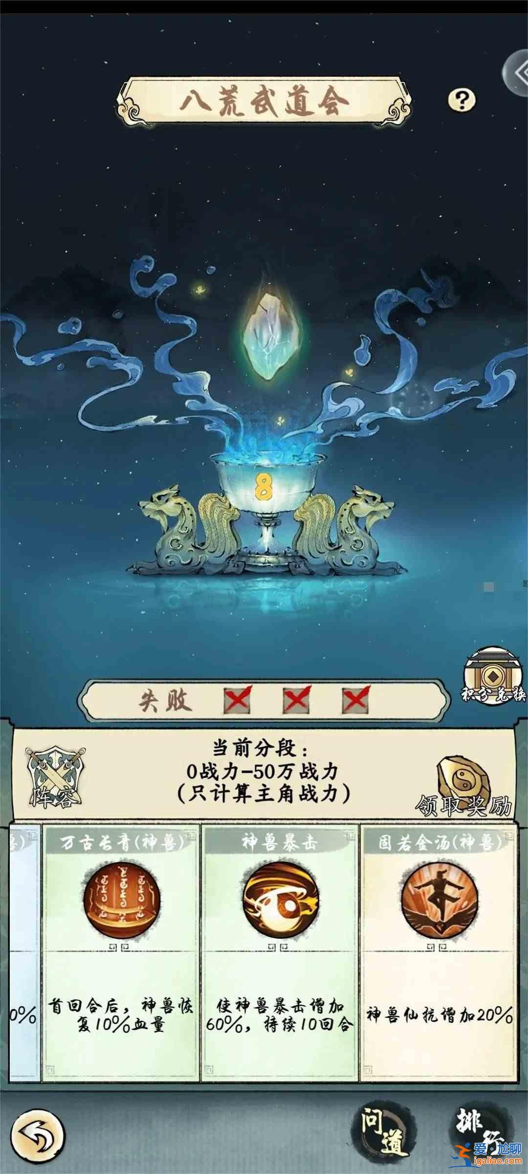 修真江湖2八荒武館如何獲得更高分數？修真江湖2八荒武林大會積分指南？