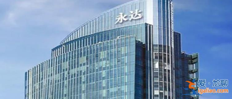永達股份如何 市值58億 上半年凈利降11% 為沈培良家族企業？