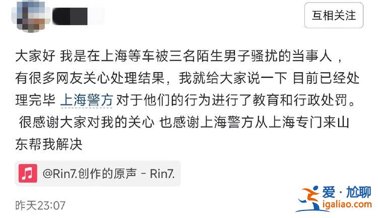 三名涉事男子已被行政處罰？