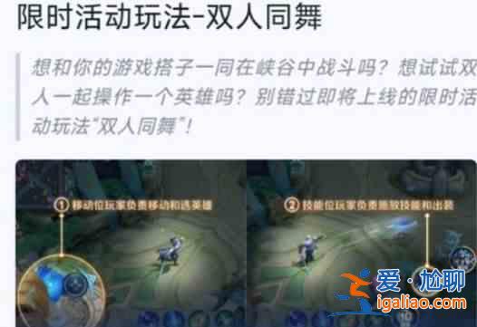 王者榮耀如何開啟專屬情侶模式？王者榮耀情侶獨(dú)享模式如何開啟和設(shè)置？