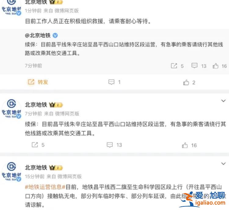 地鐵出現較大沖擊力 有部分乘客受傷？
