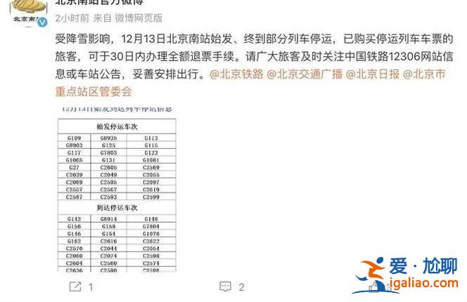 北京多趟列車為何臨時停運，降雪影響可全額退票[多趟列車]？