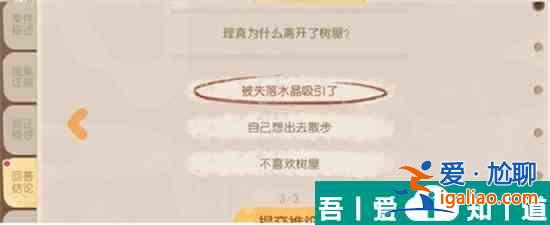 奧比島手游暗夜襲擊理真誘拐事件怎么過 具體一覽？