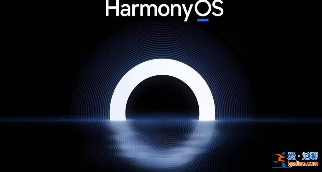 鴻蒙系統即將走向獨立，多家高校設立“鴻蒙班”部分已替代安卓成課程核心[替代]？