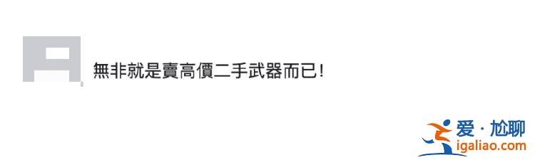 又來(lái)提款了！？