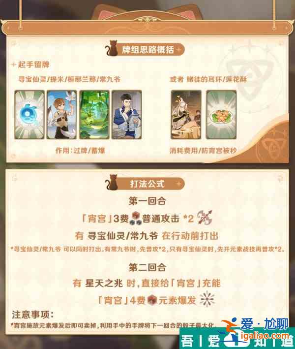 原神七圣召喚神宵云卡組卡牌怎么搭配 原神七圣召喚神宵云打法攻略？