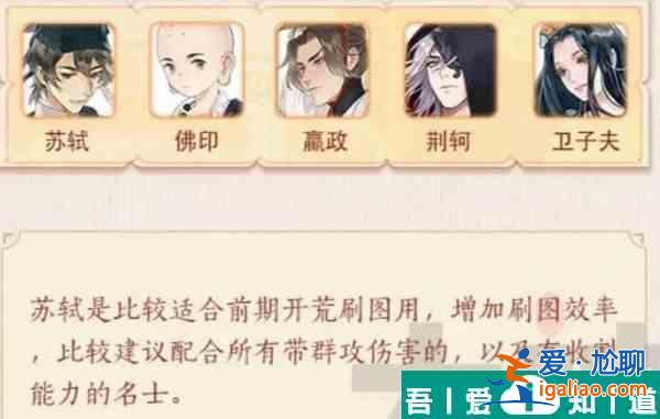 忘川風(fēng)華錄蘇軾怎么樣 忘川風(fēng)華錄蘇軾分析介紹？