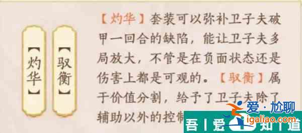 忘川風華錄衛子夫怎么樣 忘川風華錄衛子夫分析介紹？