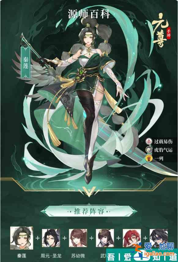 元尊秦蓮怎么樣 元尊秦蓮分析介紹？