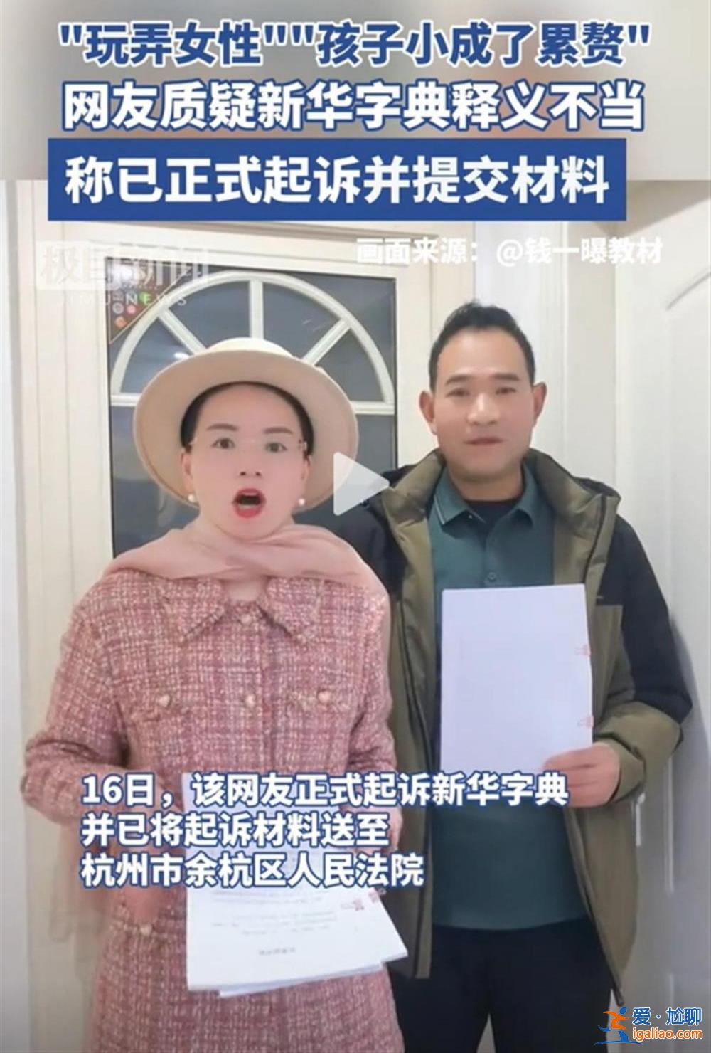 “玩弄女性”“腰里別手槍” 《新華字典》被訴釋義不當？專家回應？