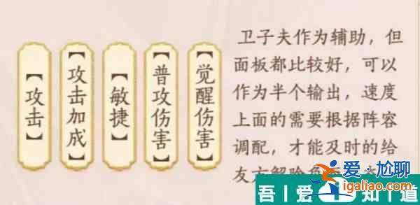 忘川風華錄衛子夫怎么樣 忘川風華錄衛子夫分析介紹？