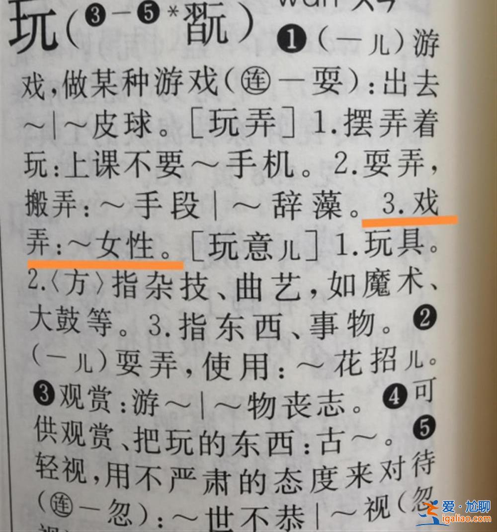 “玩弄女性”“腰里別手槍” 《新華字典》被訴釋義不當？專家回應？