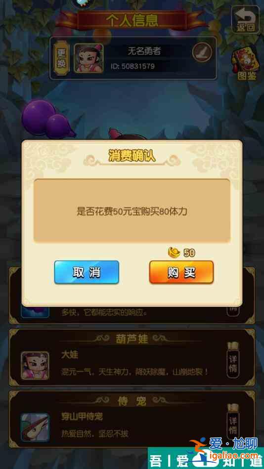 新葫蘆娃手游體力怎么獲得 新葫蘆娃手游體力獲得攻略？