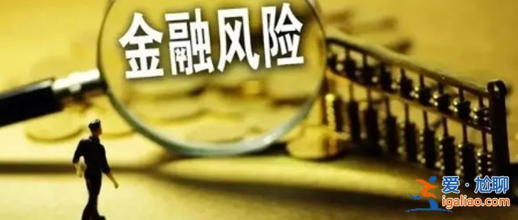 尚福林有何意見 不能盲目追求便捷 降低金融風險防范標準？