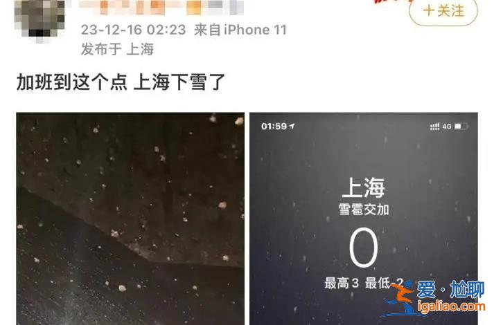 上海已經(jīng)下雪了嗎 天氣寒冷添加衣物？