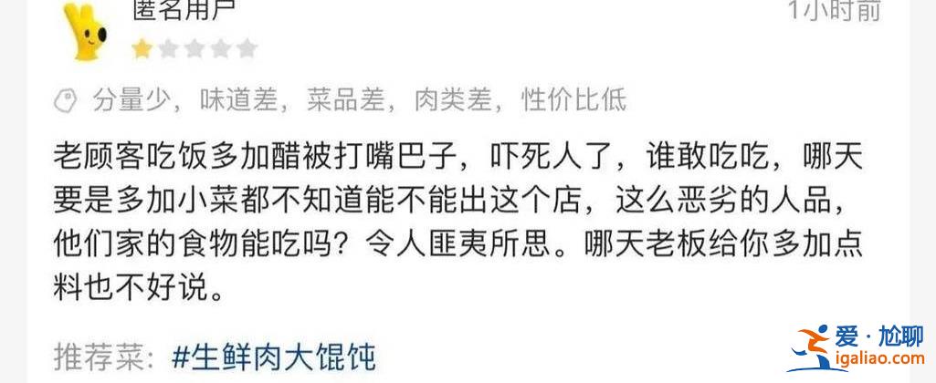 加小料事件后多家同名餛飩店被網暴[網暴]？