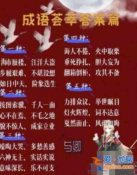 富貴青春成語大全2023最新答案？