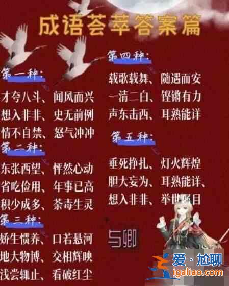 富貴青春成語大全2023最新答案？