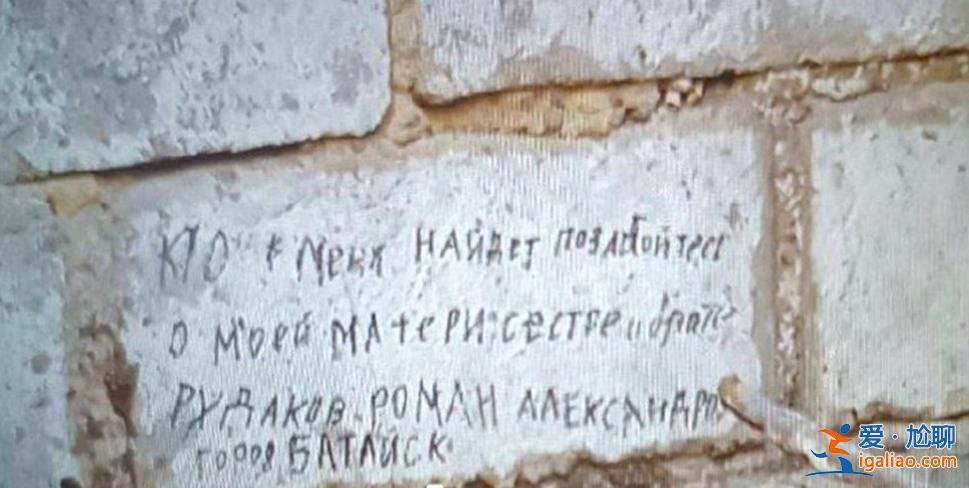 俄士兵陣亡前留在墻上的遺言曝光 俄防長(zhǎng)下令滿足其請(qǐng)求? 俄士兵陣亡前留在墻上的遺言曝光 俄防長(zhǎng)下令滿足其請(qǐng)求?