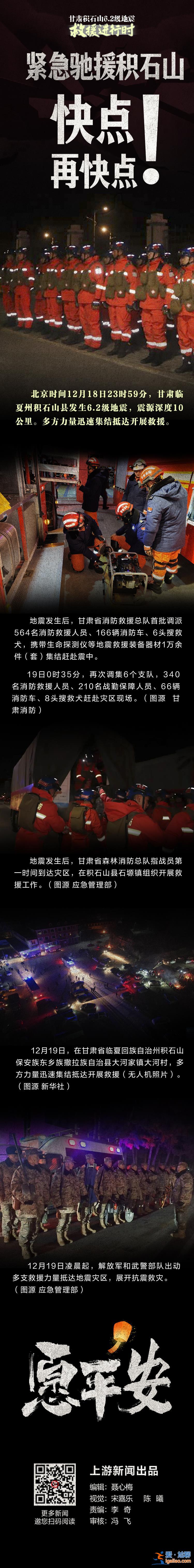 滾動圖說丨緊急馳援積石山！快點 再快點??？