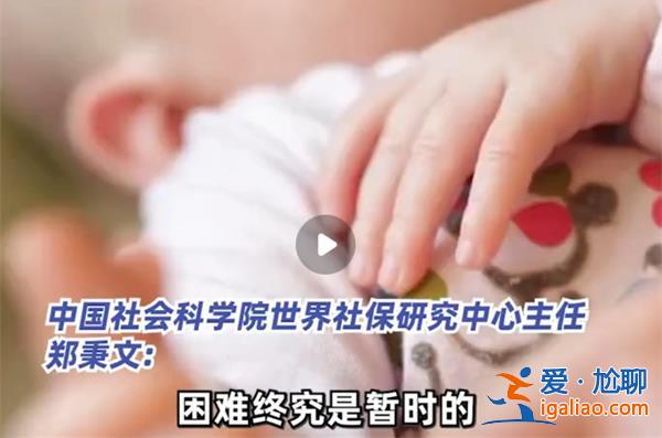 專家稱養(yǎng)娃難可暫時求助親戚[親戚求助]？