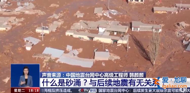 青海兩村被淤泥包圍 20人失聯 震后的砂涌現象為何破壞力如此大？