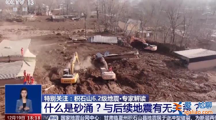 青海兩村被淤泥包圍 20人失聯 震后的砂涌現象為何破壞力如此大？