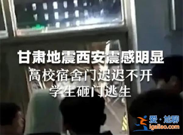 西安高校學(xué)生為何砸門逃生避震，學(xué)生為什么需要砸門逃生[需要砸門逃生]？