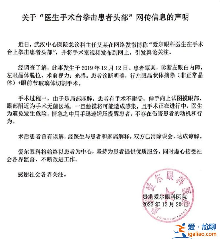 貴港愛爾CEO免職、院長停職？