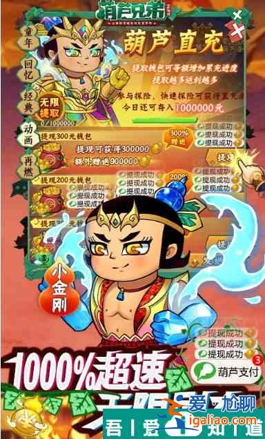 葫蘆兄弟七子降妖如何讓現充超過300 vip充值方法介紹？